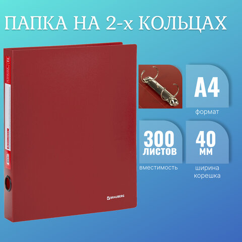 Папка на 2 кольцах BRAUBERG "Стандарт", 40 мм, красная, до 300 листов, 0,9 мм, 270480