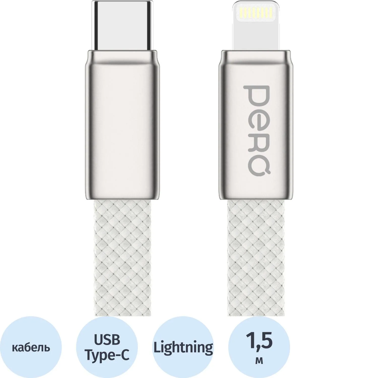 Кабель Pero DC18 Ultimate USB Type-C - Lightning 27 Вт 1.5 метра (4673759571167)