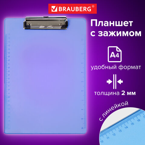 Доска-планшет BRAUBERG "Energy" с прижимом А4 (226х315 мм), пластик, 2 мм, СИНЯЯ, 232230