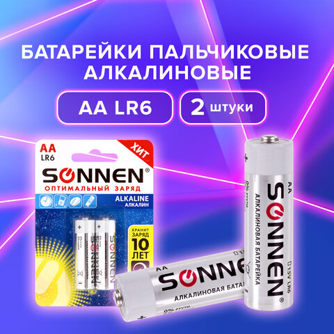 Батарейки SONNEN Alkaline, АА (LR06, 15А), алкалиновые, КОМПЛЕКТ 2 шт., в блистере, 451084