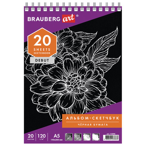 Скетчбук, черная бумага 120 г/м2, 145х205 мм, 20 л., гребень, жёсткая подложка, BRAUBERG ART DEBUT,