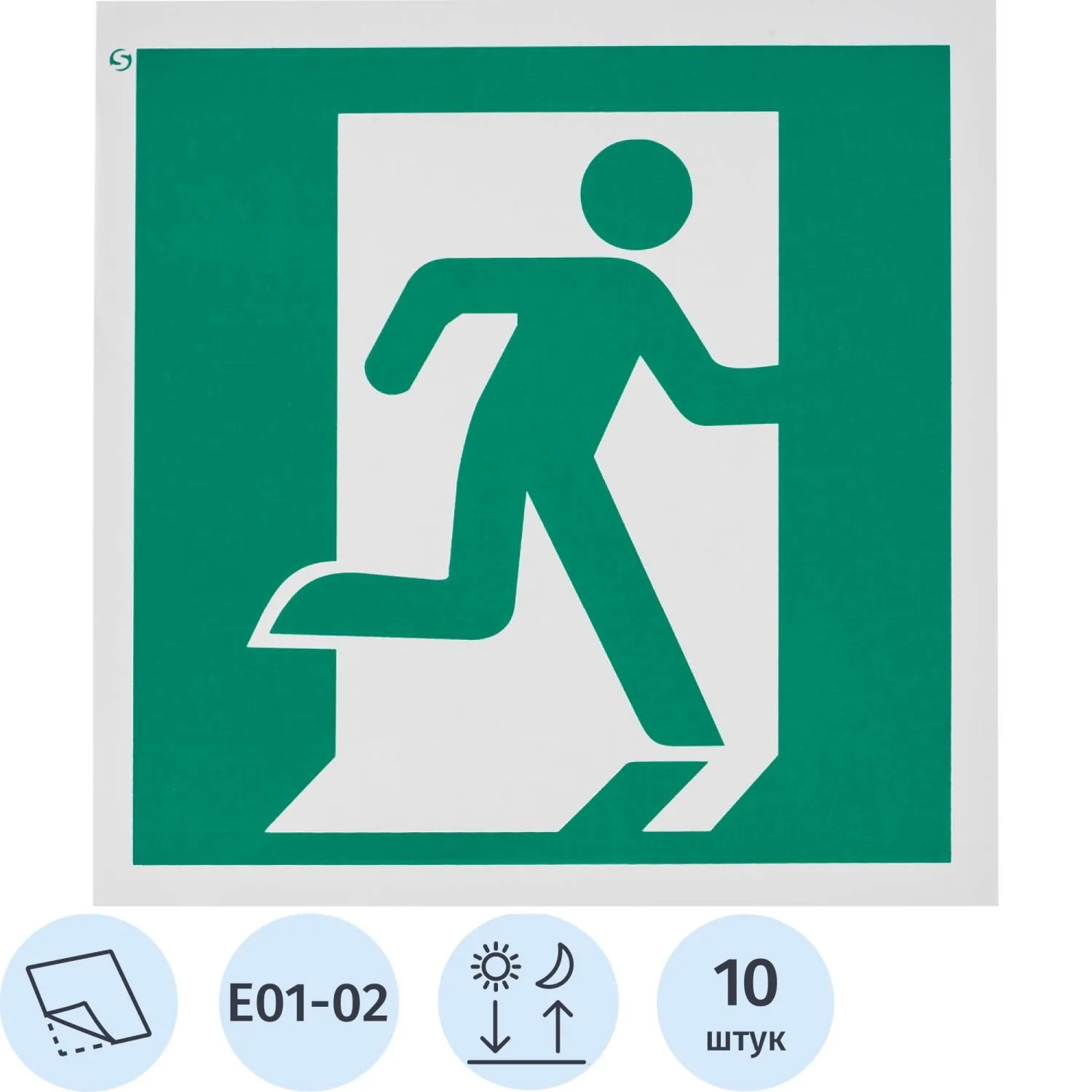 Знак безопасности наклейка Выход здесь правосторонний E01-02 200х200 мм фотолюминесцентный (10 штук)