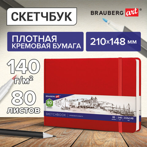 Скетчбук, слоновая кость 140 г/м2 210х148 мм, 80 л., КОЖЗАМ, резинка, BRAUBERG ART CLASSIC, красный,