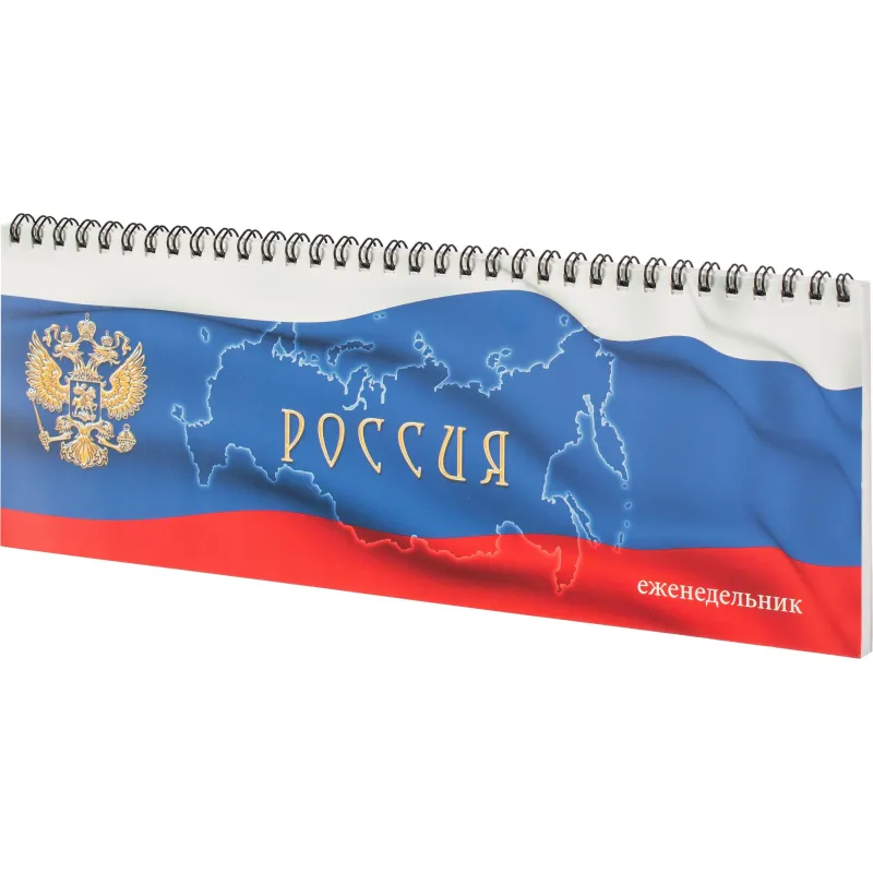 Планинг недатированный Госсимволика картон 56 листов (295х100 мм)
