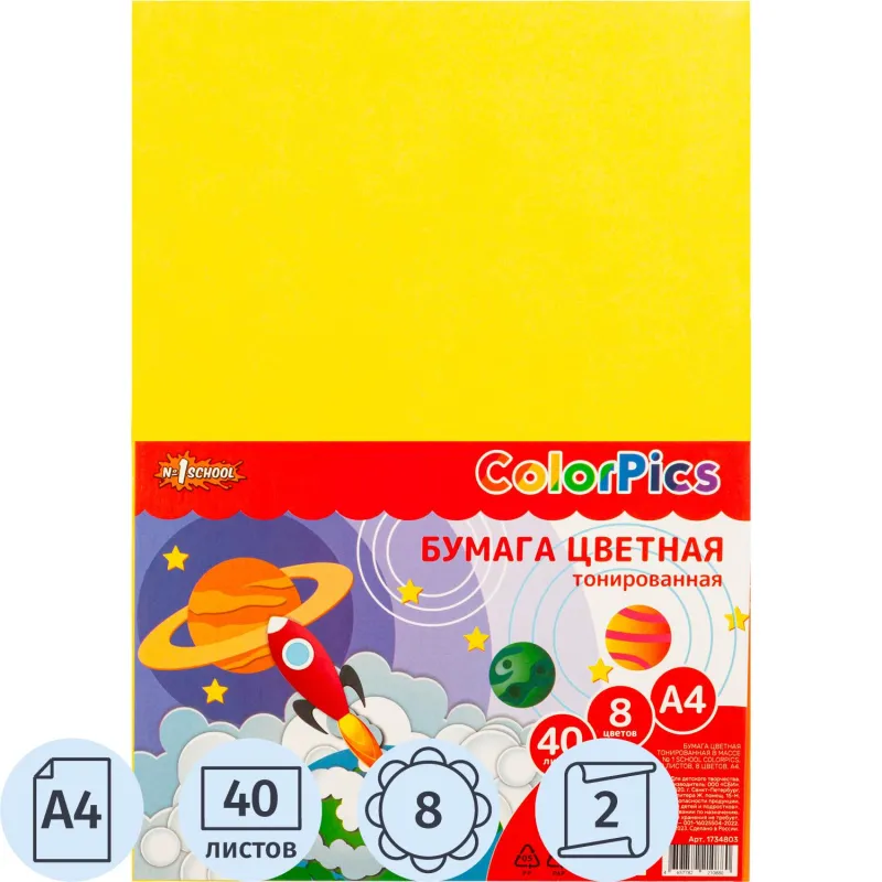 Бумага цветная №1 School (А4, 40 листов, 8 цветов, офсетная, тонированная)