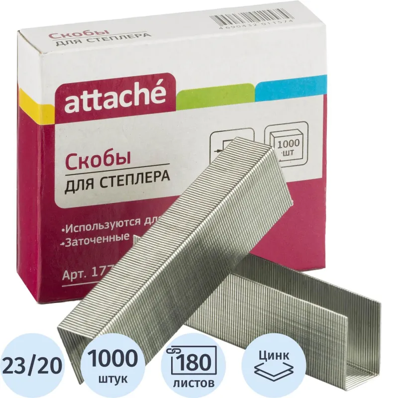 Скобы к степлеру N23/20 ATTACHE (до 180л)