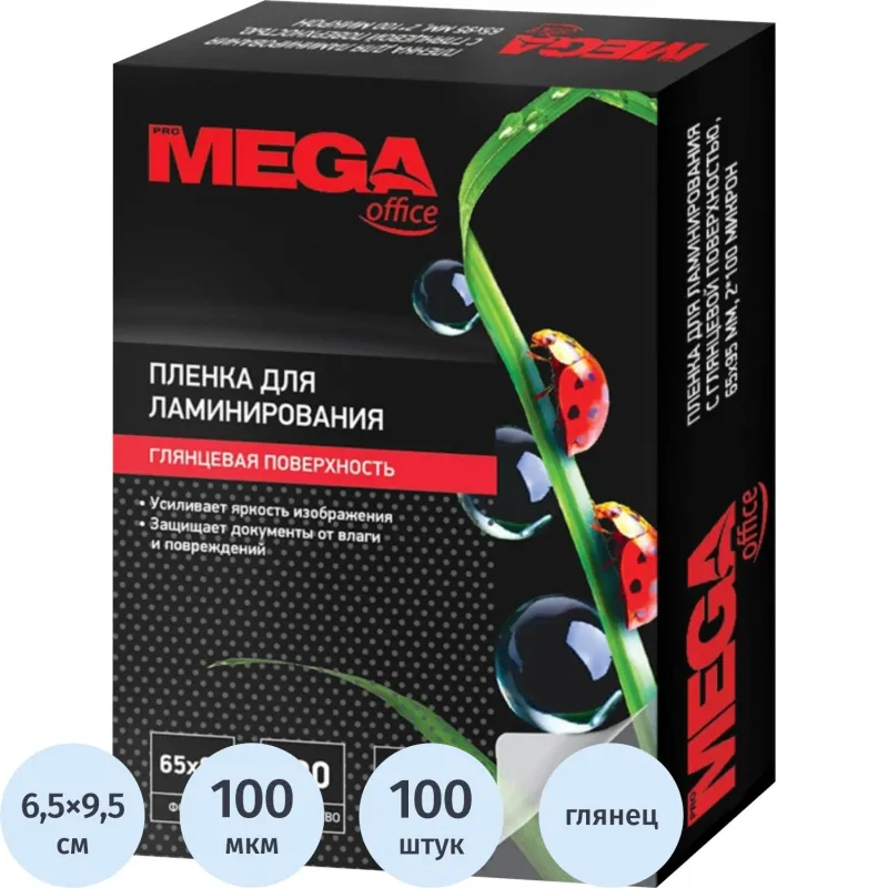 Заготовка для ламинирования ProMega Office 65х95 100мкм 100шт/уп