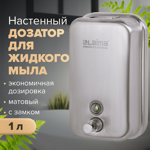 Дозатор для жидкого мыла LAIMA PROFESSIONAL INOX (гарантия 3 года), 1 л, нержавеющая сталь, матовый,