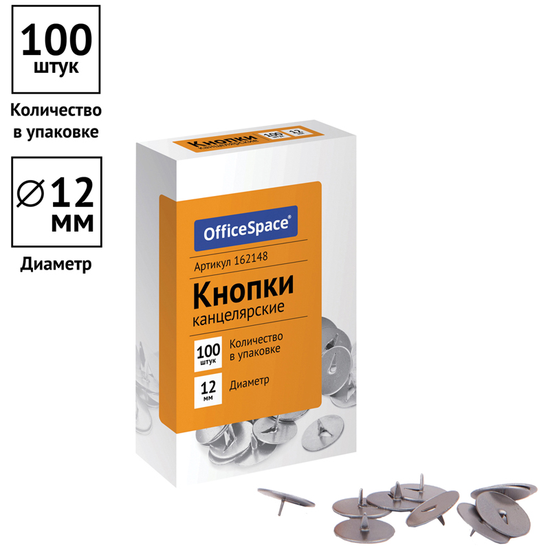 Кнопки канцелярские OfficeSpace, 12мм, 100шт., карт. упак.
