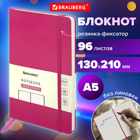 Блокнот-скетчбук А5 (130х210 мм), BRAUBERG ULTRA, балакрон, 80 г/м2, 96 л., без линовки, розовый, 11