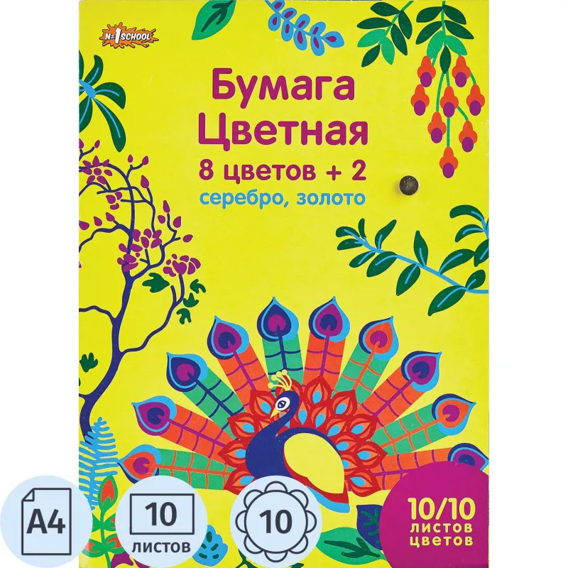 Бумага цветная №1 School Живая природа (А4, 10 листов, 10 цветов, мелованная)