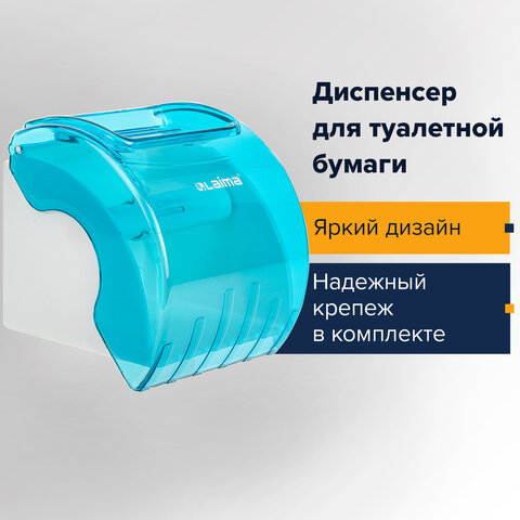 Диспенсер для туалетной бумаги в стандартных рулонах, тонированный голубой, ЛАЙМА, 605043