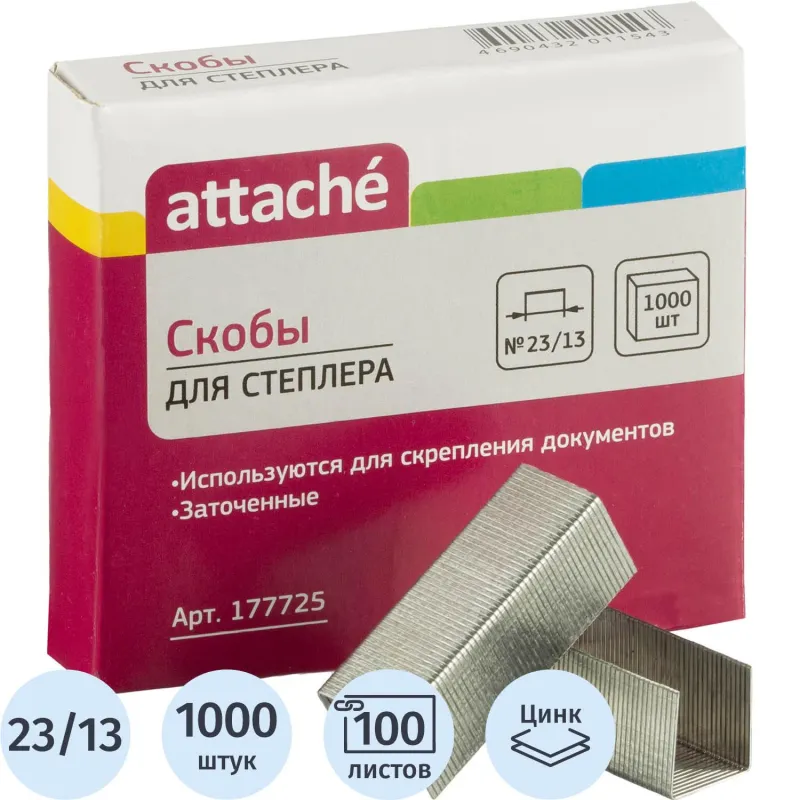 Скобы к степлеру N23/13 ATTACHE (до 100л)