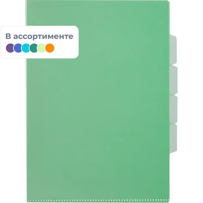 Папка уголок А4 150 мкм цветная с 3-мя отделениями (10 штук в упаковке)