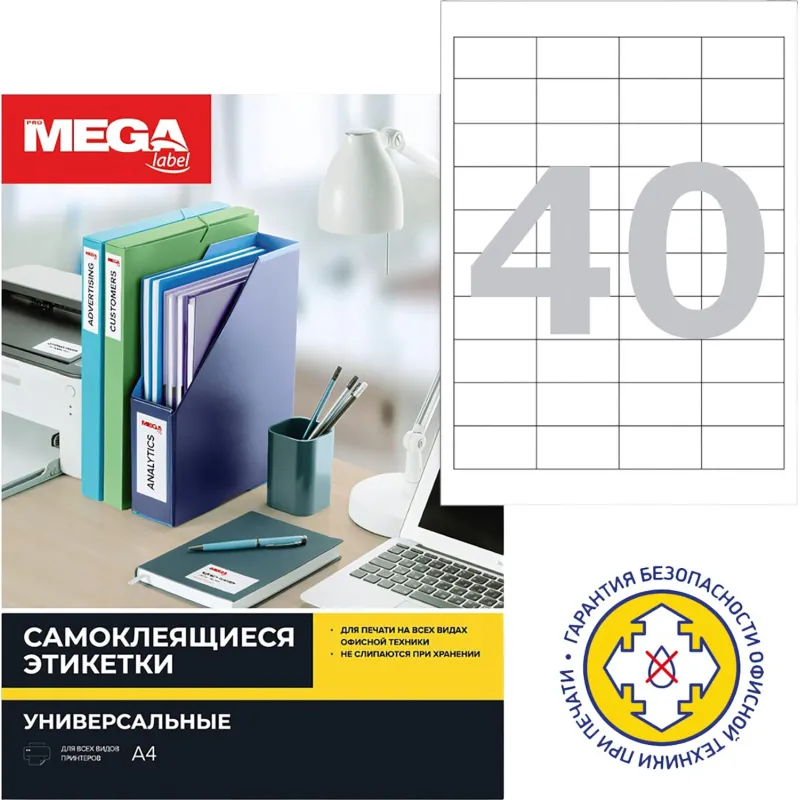 Этикетки самоклеящиеся 48,5х25,4мм/40шт листА4 п/глян(25л/уп)