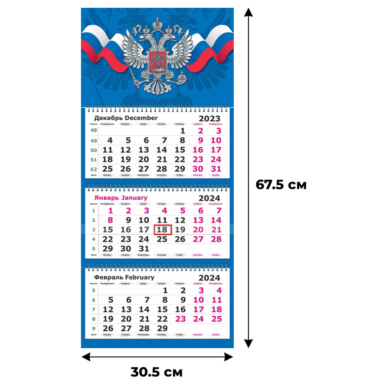 Календарь настенный 3-х блочный 2024 год Госсимволика (30.5x67.5 см)