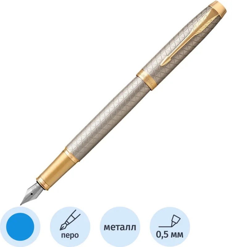 Ручка перьевая PARKER IM  PREMIUM WARM GREY GT синий  0,8мм 1931684