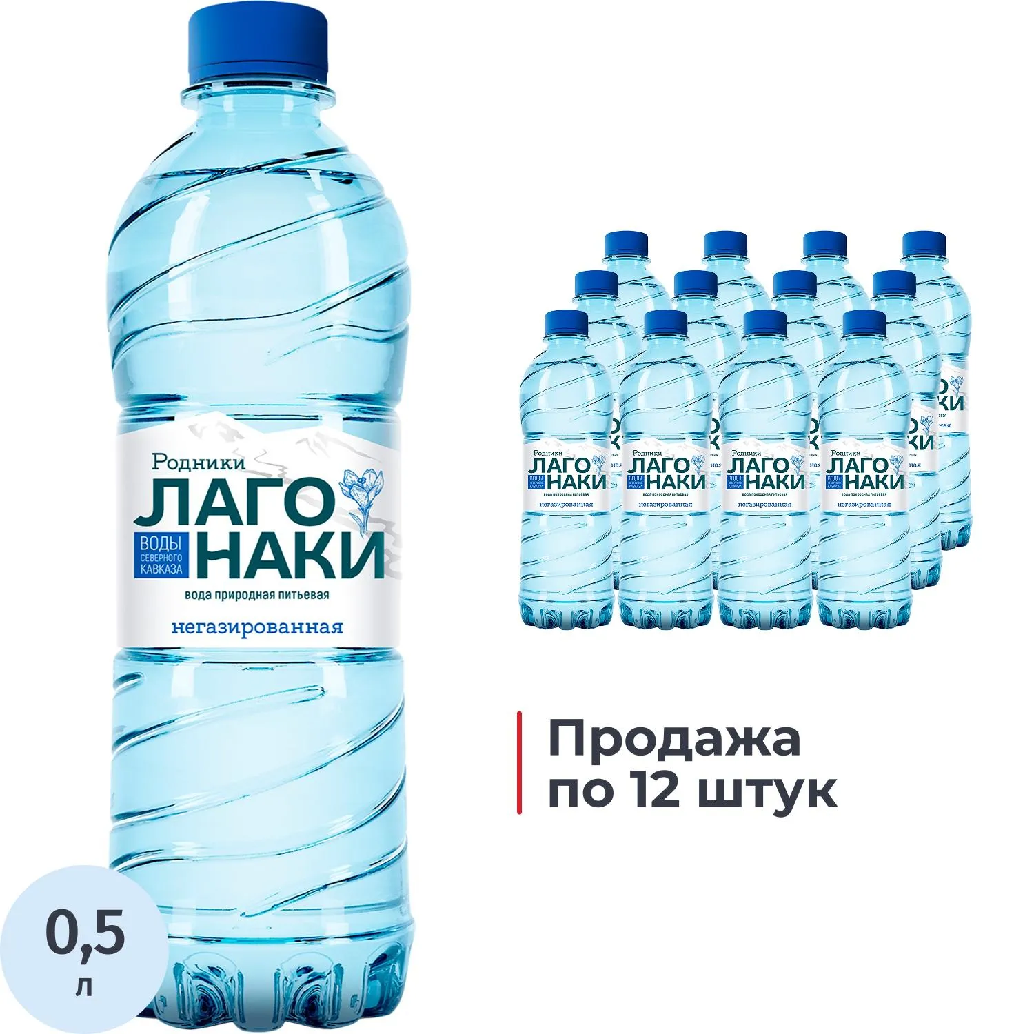 Вода питьевая Родники Лаго-Наки природная негаз ПЭТ 0,5л
