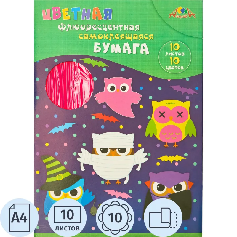Бумага цветная Апплика (А4, 10 листов, 10 цветов, мелованная, флуоресцентная, самоклеящаяся)