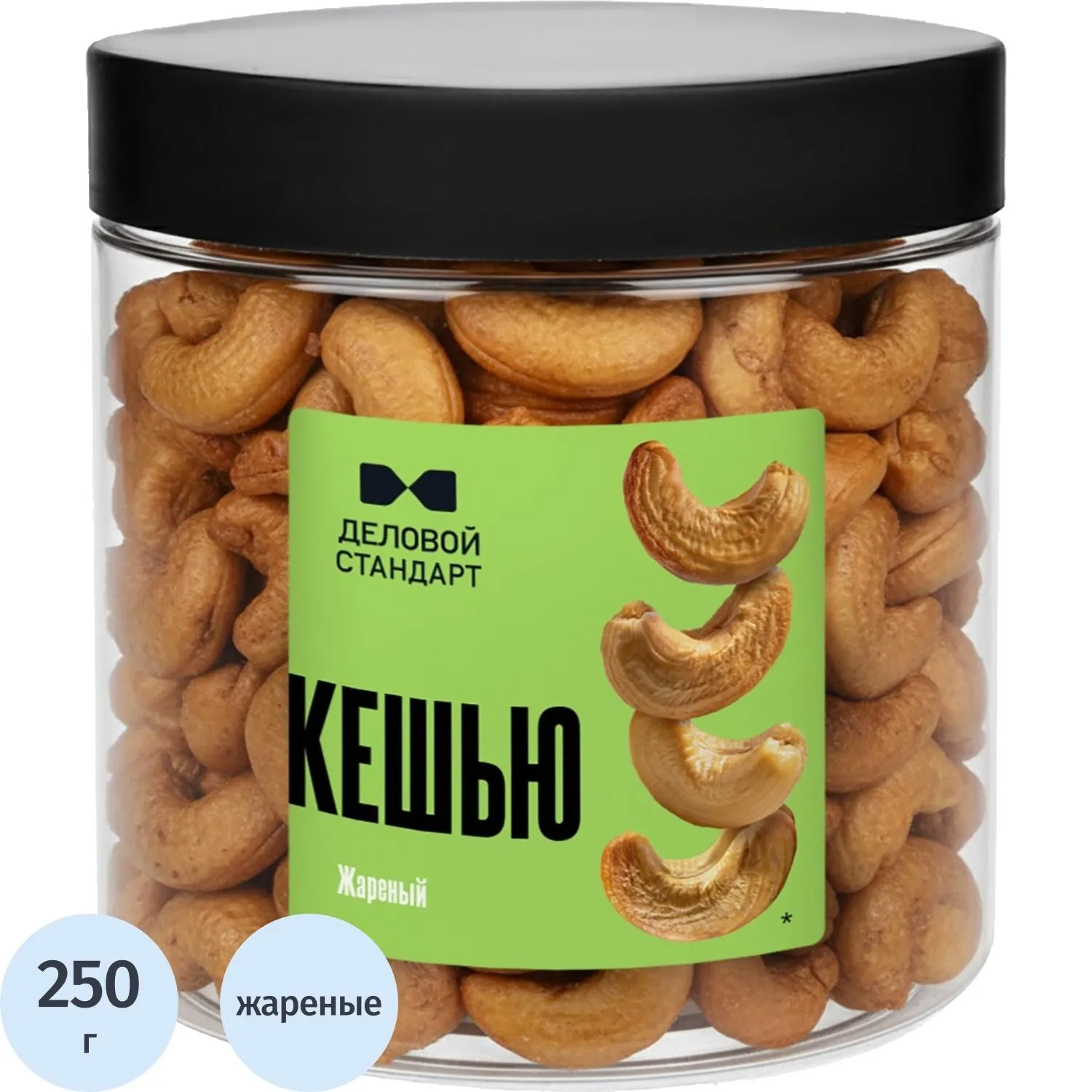Кешью Деловой Стандарт жареный 250 г