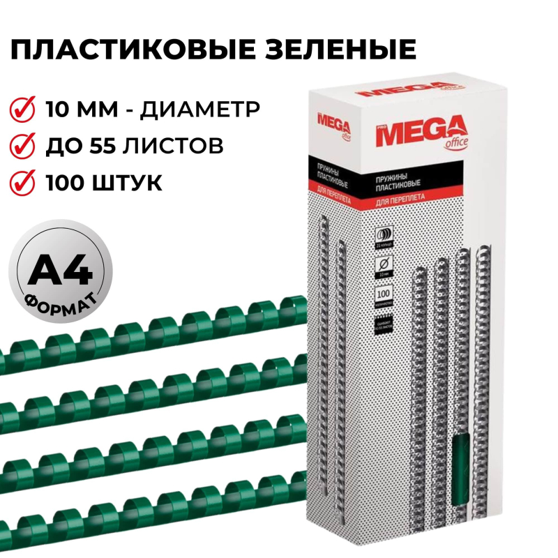 Пружины для переплета пластиковые ProMega Office 10мм зеленые 100 шт/уп.