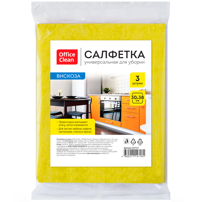 Салфетка для уборки OfficeClean, вискоза, 30*38см, 3шт., европодвес