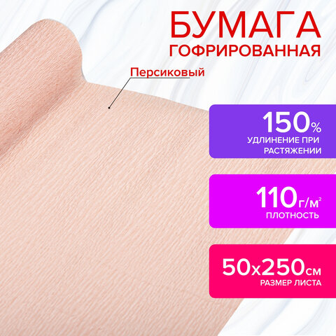 Бумага гофрированная (креповая) ДЛЯ ФЛОРИСТИКИ 110 г/м2, персиковая, 50х250 см, ОСТРОВ СОКРОВИЩ, 112