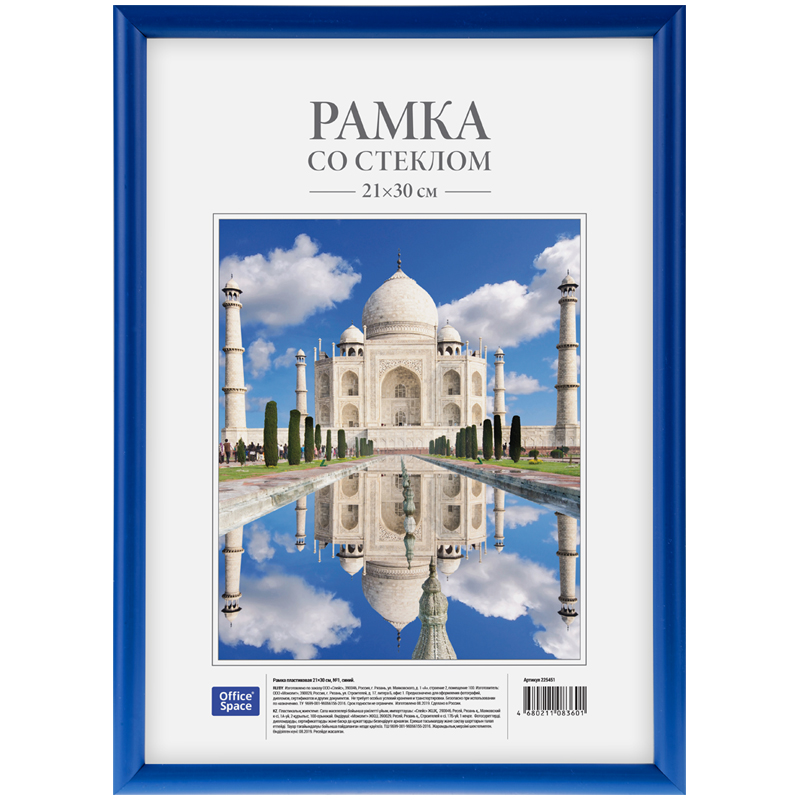 Рамка пластиковая 21*30см, OfficeSpace, №1, синий
