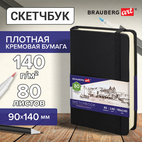 Скетчбук, слоновая кость 140 г/м2 90х140 мм, 80 л., КОЖЗАМ, резинка, BRAUBERG ART CLASSIC, черный, 1