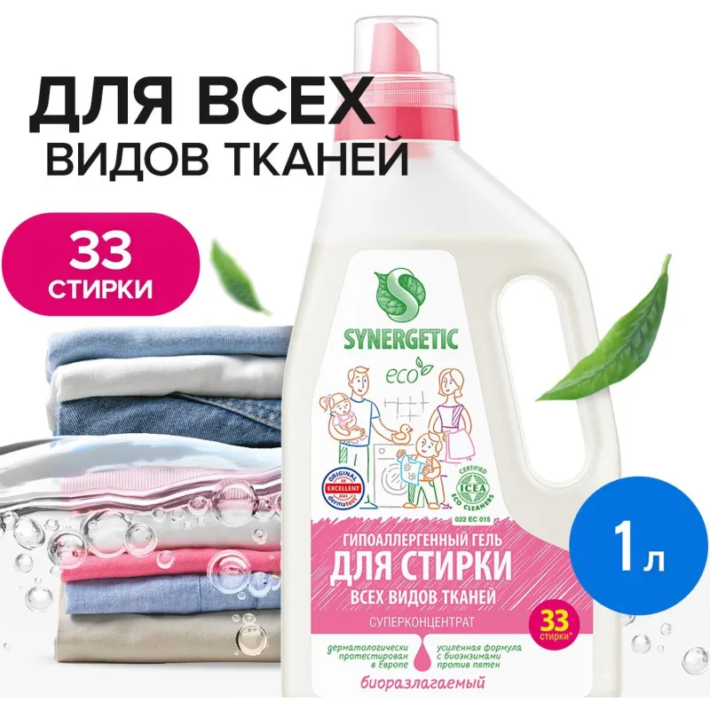 Гель для стирки Синергетик 1л