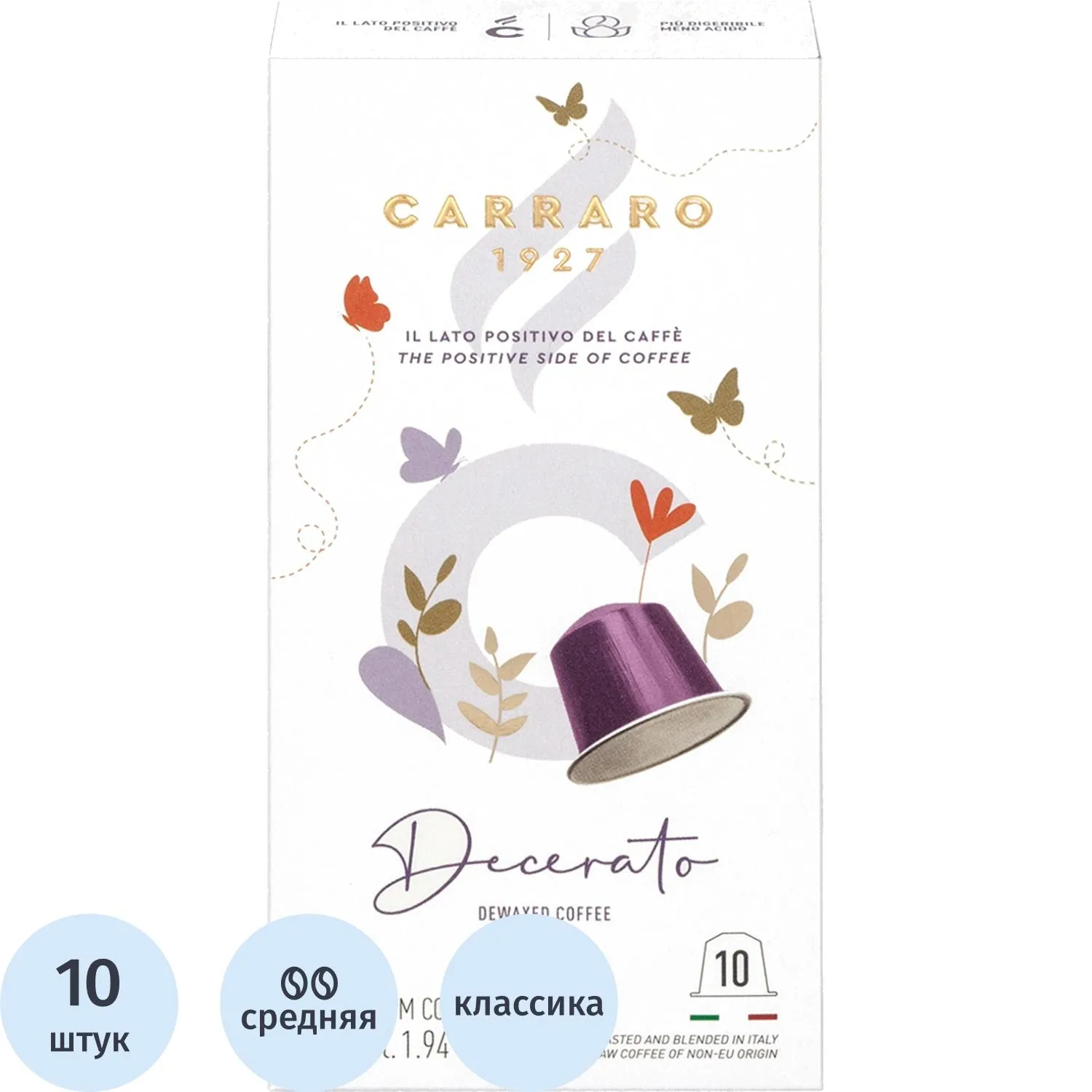 Кофе в капсулах молотый Carraro Decerato, 55г, 10шт/уп (NCC)