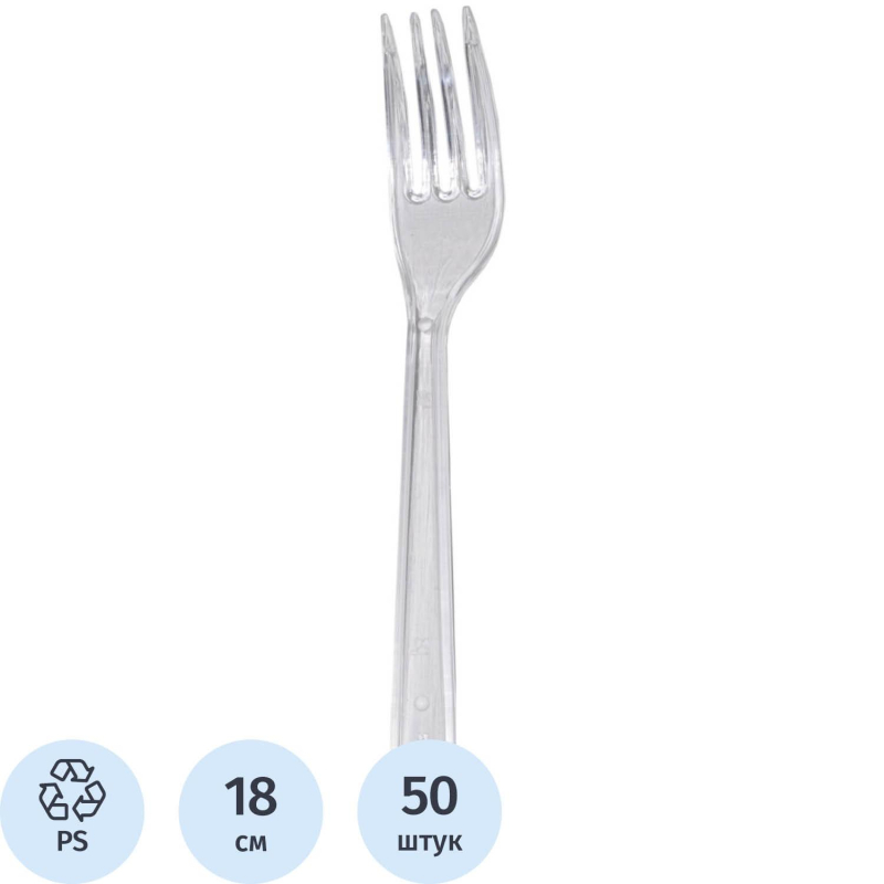 Вилка одноразовая Эконом прозрачная 180 мм 50 штук в упаковке