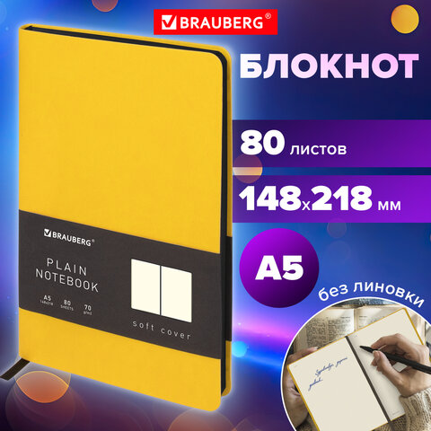 Блокнот-скетчбук А5 (148x218 мм), BRAUBERG "Metropolis Mix", под кожу, 80 л., без линовки, желтый, 1