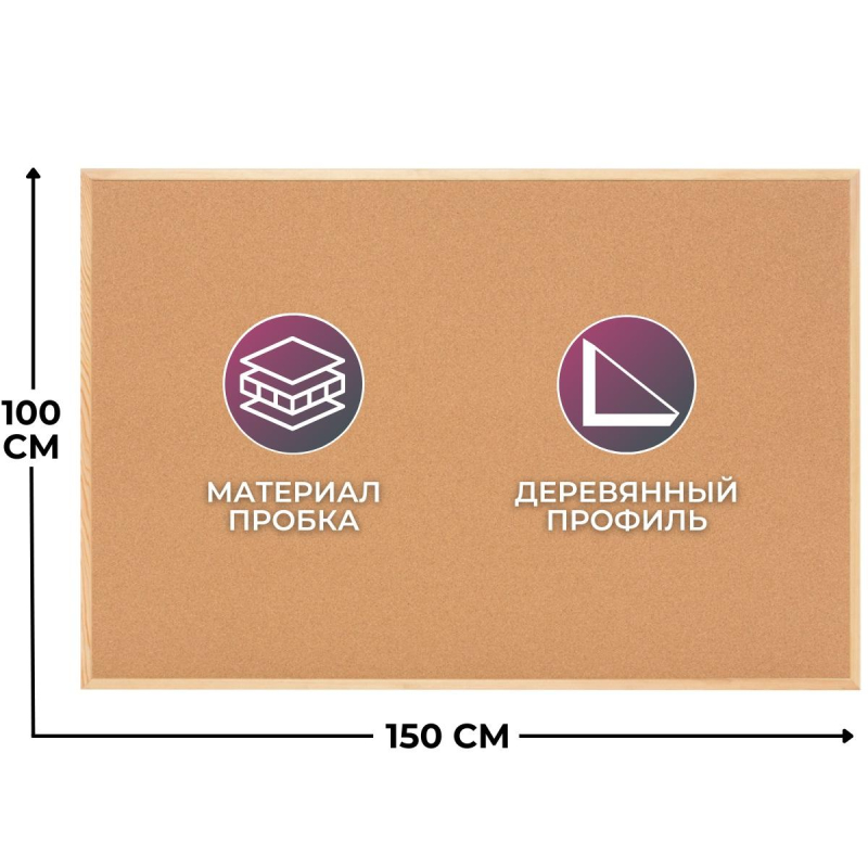 Доска пробковая Attache Economy 100х150 см деревян. рама