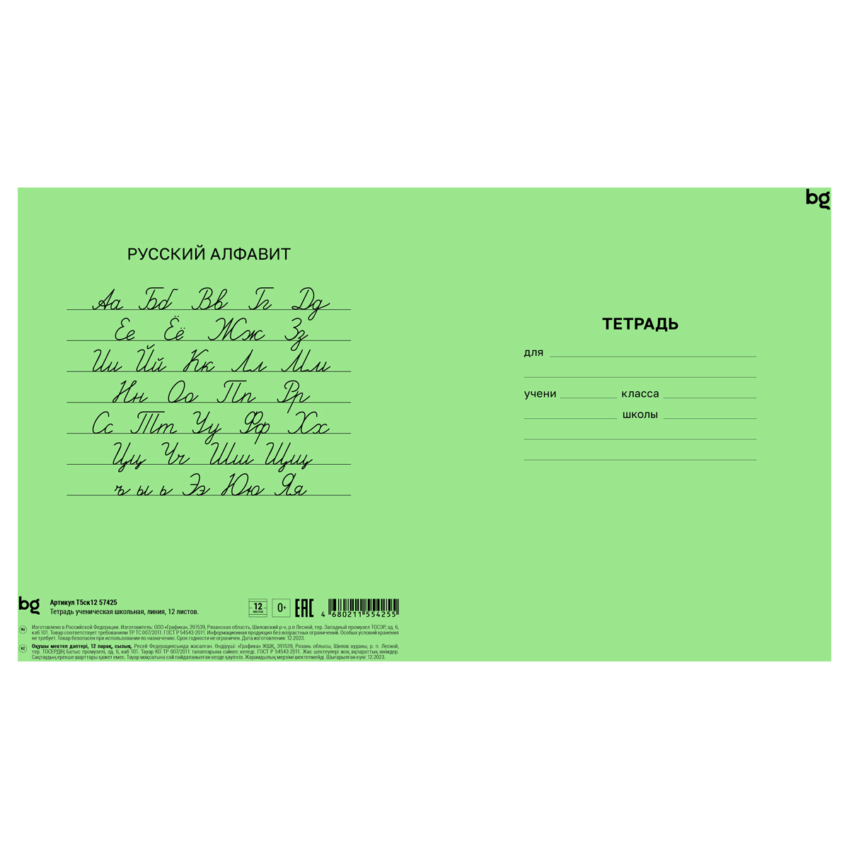 Тетрадь 12л., линия BG