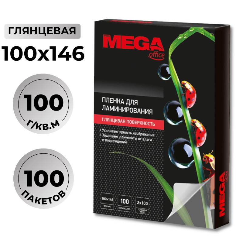 Заготовка для ламинирования ProMega Office 100х146 100мкм 100шт/уп.