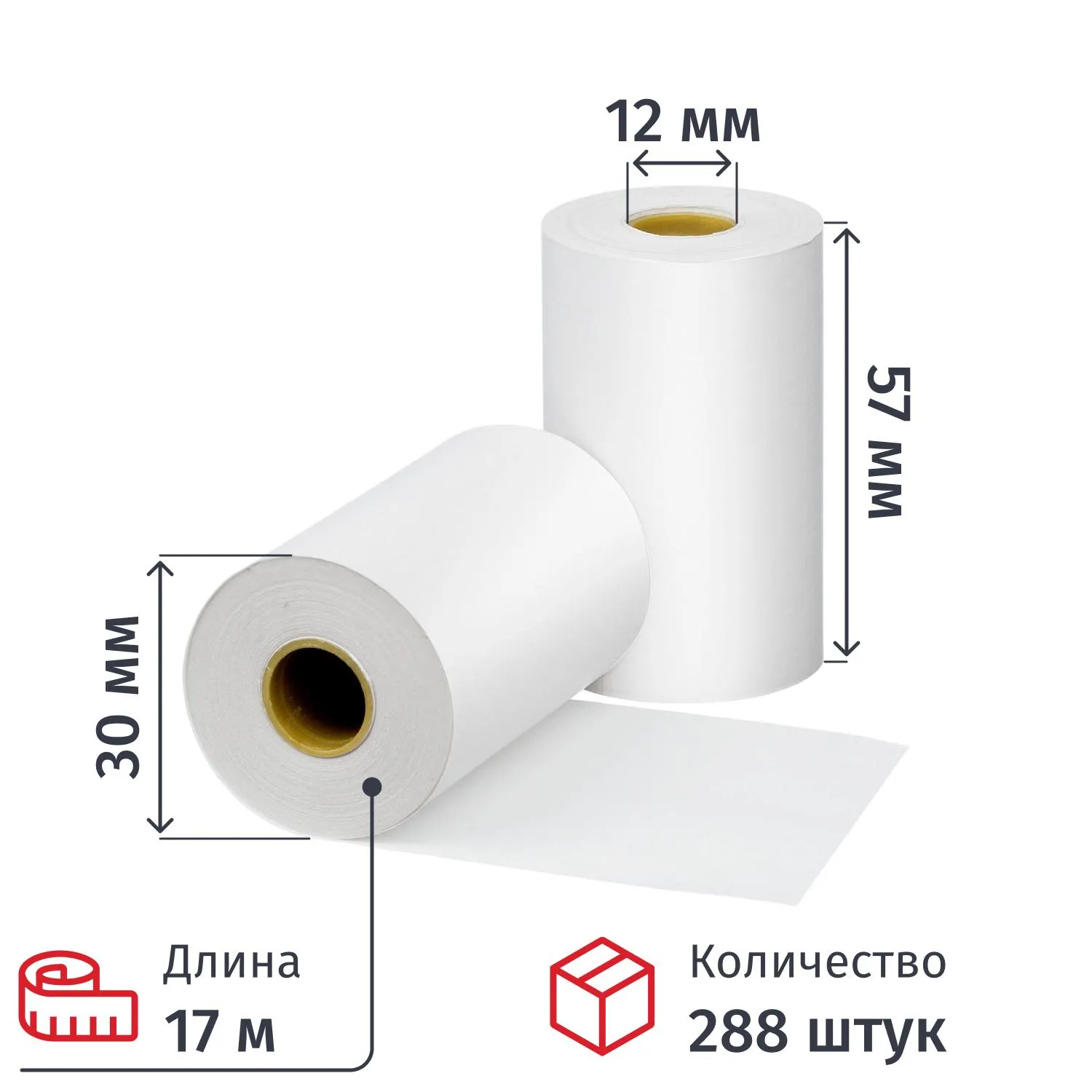 Ролики для касс 57 мм 17 м, вт.12, т/б 44 гр/м2, 288шт/уп