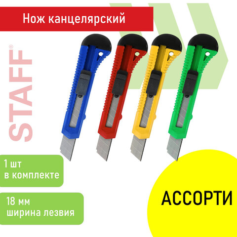 Нож канцелярский 18 мм STAFF EVERYDAY, фиксатор, матовый корпус ассорти, упаковка с подвесом