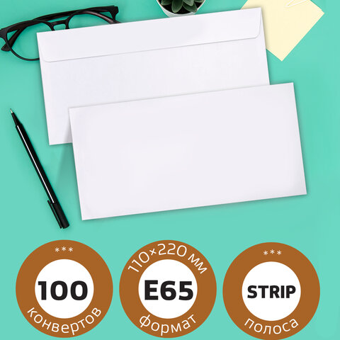 Конверты Е65 (110×220 мм), отрывная лента, внутренняя запечатка, КОМПЛЕКТ 100 шт., BRAUBERG