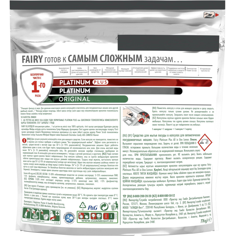 Капсулы для посудомоечных машин Fairy Platinum Plus All in 1 (50 штук в упаковке)