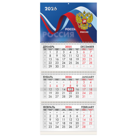 Календарь квартальный на 2026 г., 3 блока, 3 гребня, бегунок, офсет, BRAUBERG, "Российская символика"