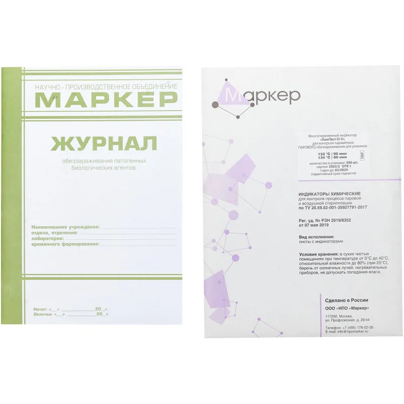 Индикатор стерилизации ПАР 4 кл.ХимТест-О-3 132/90, 134/60, 500 шт. с жур