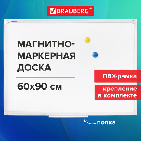 Доска магнитно-маркерная 60х90 см, ПВХ рамка, BRAUBERG "Standard", 237561