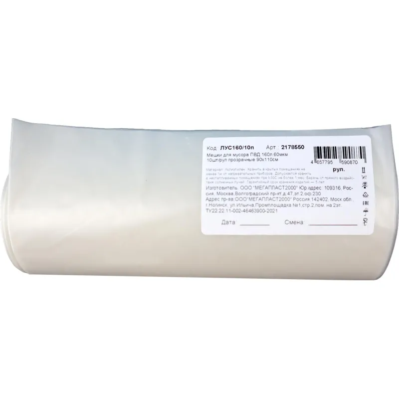 Мешки для мусора ПВД 160л 60мкм 10шт/рул прозрачные 90 x 110 см
