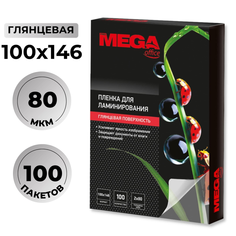 Заготовка для ламинирования ProMega Office 100х146 80мкм 100шт/уп.