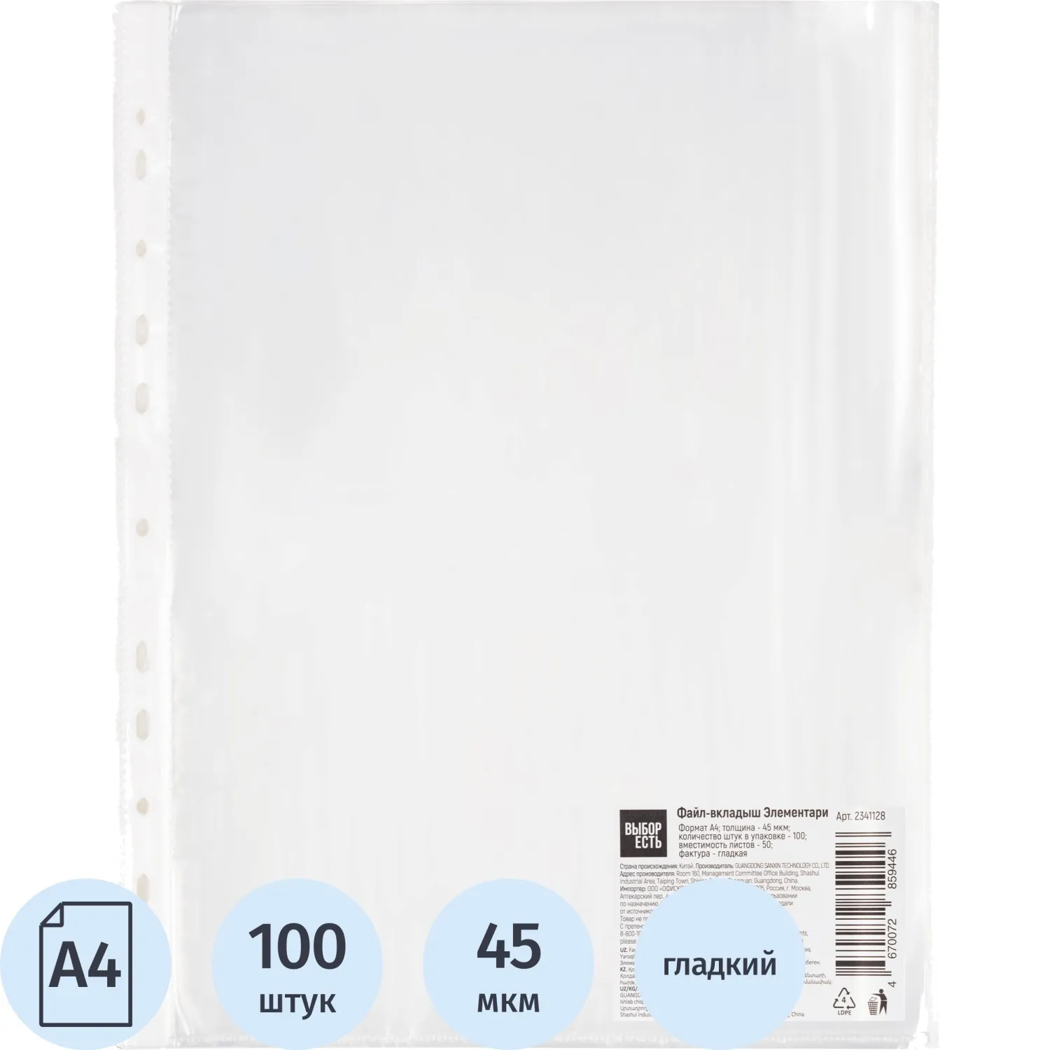 Файл-вкладыш Выбор есть Элементари А4 45 мкм гладкий с перфорацией (100 штук в упаковке)