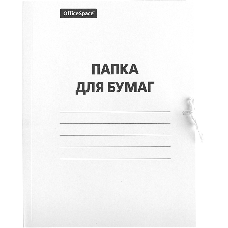 Папка для бумаг с завязками OfficeSpace, картон немелованный, 320г/м2, белый, до 200л.