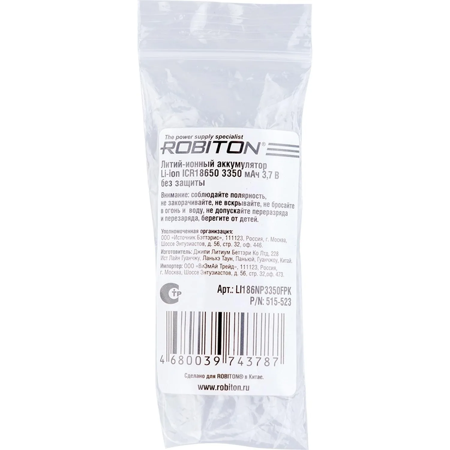 Аккумулятор 18650 3350 мАч Robiton Li-ion