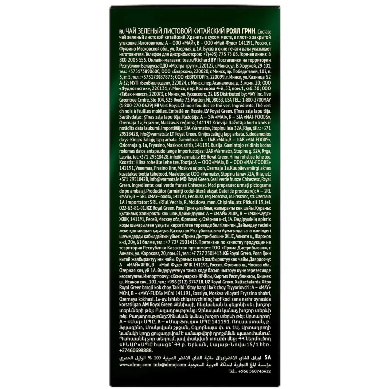 Чай Richard Royal Green зеленый 90 г (Ком. опт.1031024)