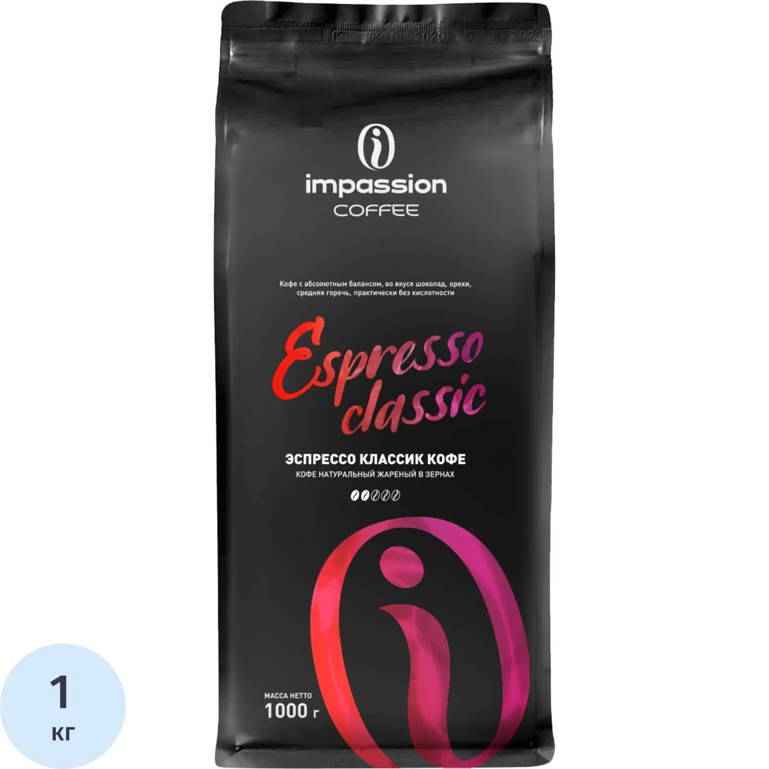Кофе в зернах Impassion Espresso Classic/ Импэшн Эспрессо Классик 1кг